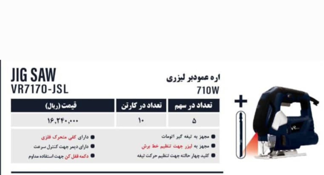 اره عمود بر لیزری