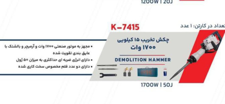 چکش تخریب گریسی