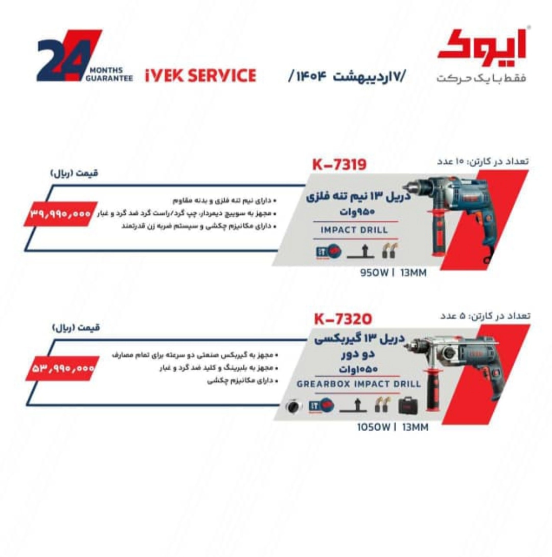 دریل ایوک